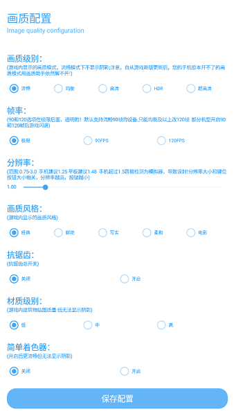 殇痕画质助手v2.03版