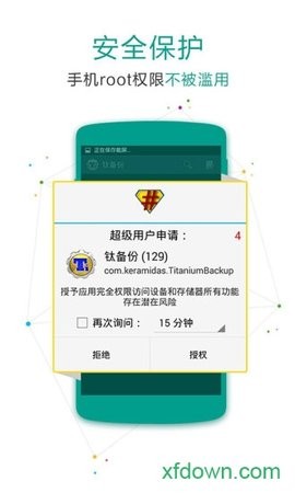 supersu权限管理专业版