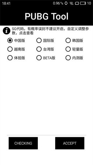 pubgtool画质修改器超高清120帧