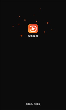 双鱼视频免费追剧app