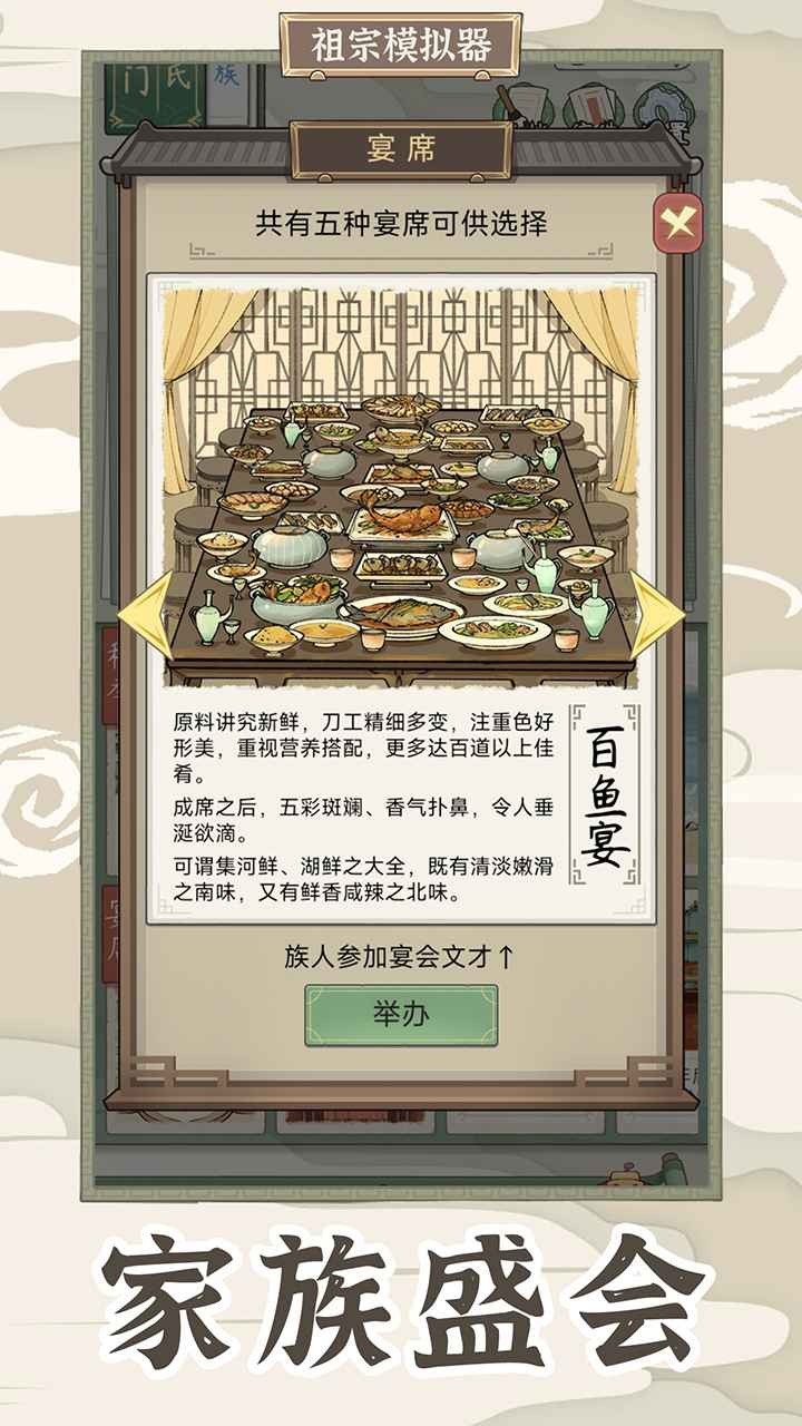 祖宗模拟器传承