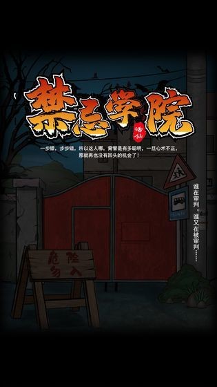 禁忌学院