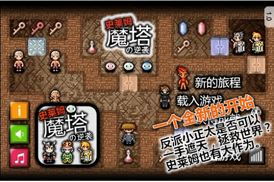 魔塔史莱姆的逆袭无敌版