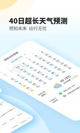 本地天气预报app