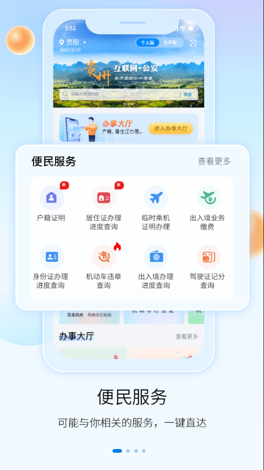 贵州公安电子身份证app