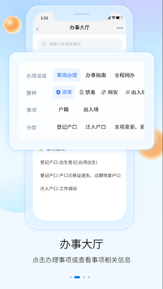 贵州公安电子身份证app