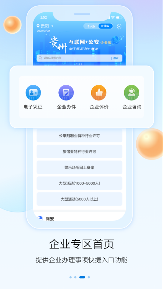 贵州公安电子身份证app