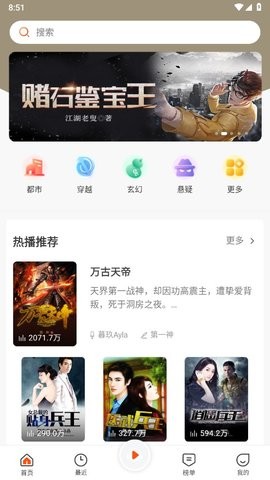 免费听书王无广告版