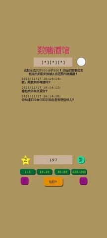 数读酒馆官方版