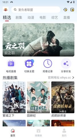 小老虎影视2无广告版