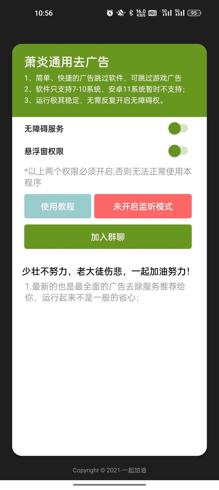 萧炎通用去广告安卓11以上软件