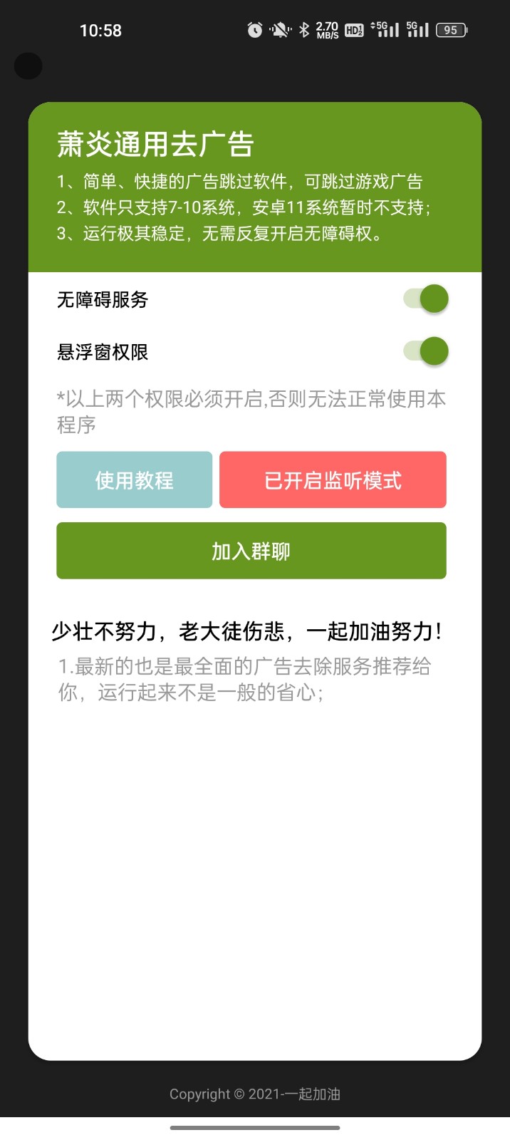 萧炎通用去广告安卓11以上软件