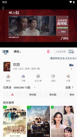 MINO米诺影视4k无广告版