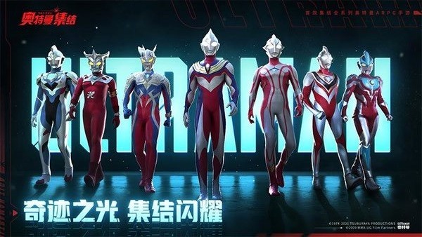 奥特曼集结2023最新版