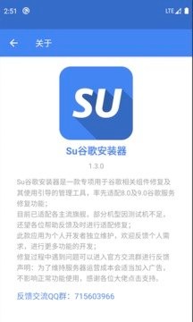 Su谷歌安装器小米专版