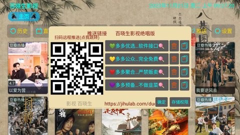 百晓生影视绝唱版app