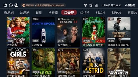 小春影视解码版app