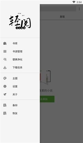 轻阅app去升级版