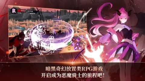 恶魔骑士养成最新版