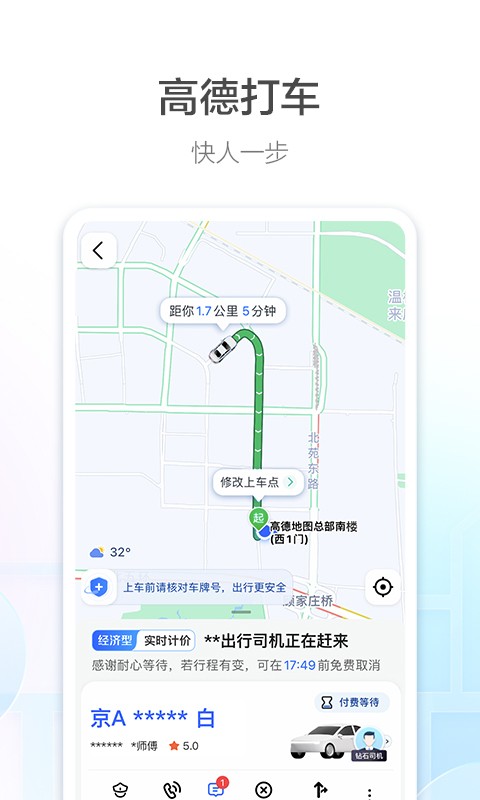 高德地图御姐茉莉语音包app2024最新版