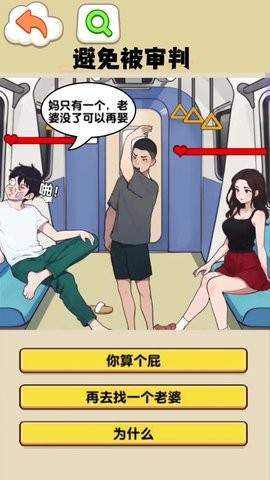 就我眼神好打败妈宝男官方版