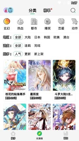 嘀哩漫画去广告版