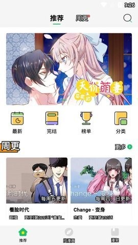 嘀哩漫画去广告版