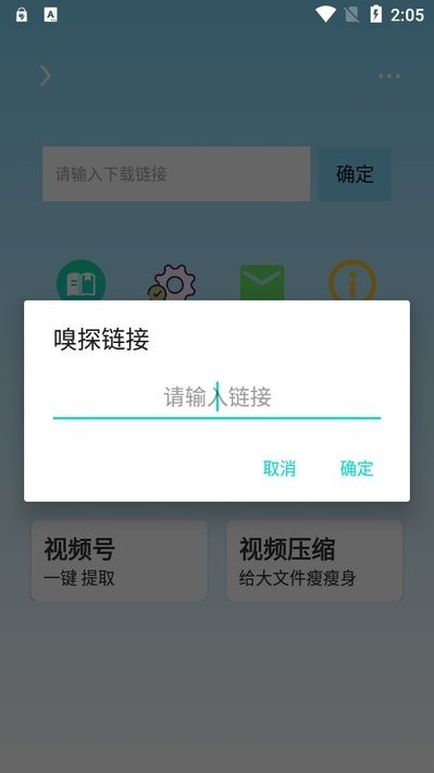 万能下载器手机版