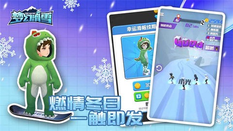 梦幻滑雪最新版