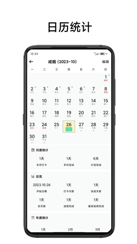 简打卡APP