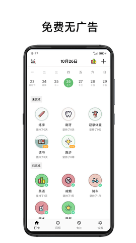 简打卡APP