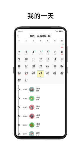 简打卡APP