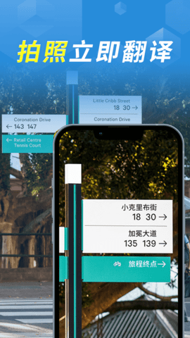 拍照立即翻译免费版
