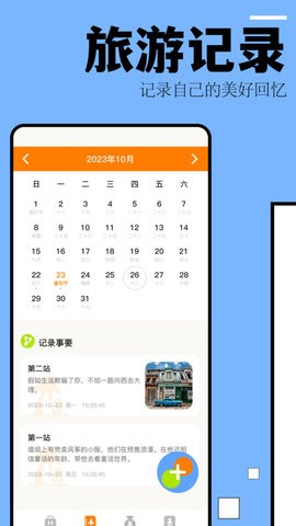 自驾游攻略APP