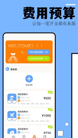 自驾游攻略APP