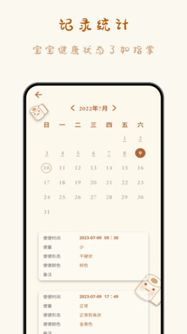宝宝便意记录官方版