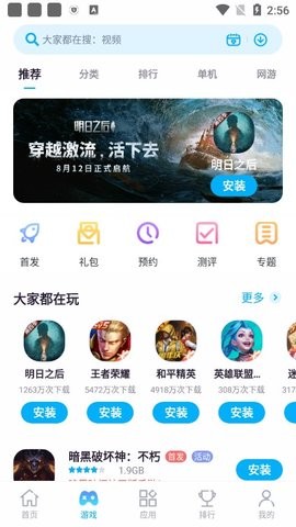 中兴应用商店app