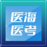 医海医考红宝书app