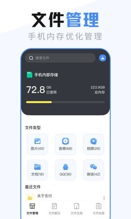 ES文件管理器app