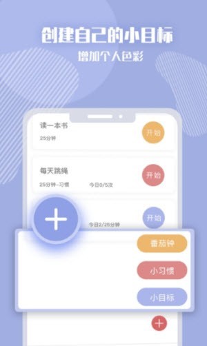 番茄计划app官网版