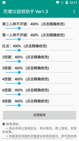 和平精英陀螺仪修改器