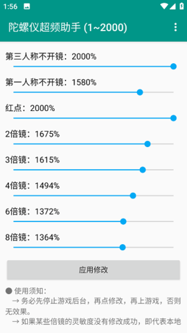 和平精英陀螺仪修改器