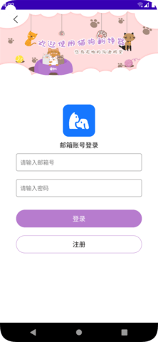 茂豪猫狗翻译APP