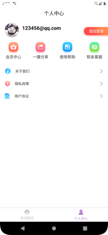 茂豪猫狗翻译APP