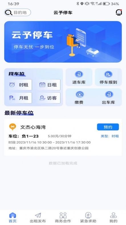 云予停车app