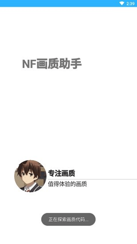 nf画质助手