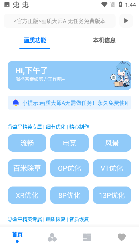 mfhz㏄小沐风无任务画质大师