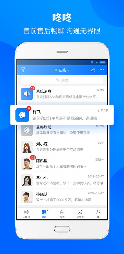 京东咚咚app