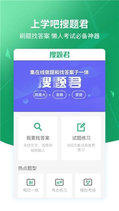 会计搜题app