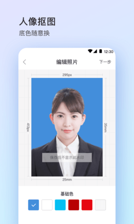 证件照免费制作app